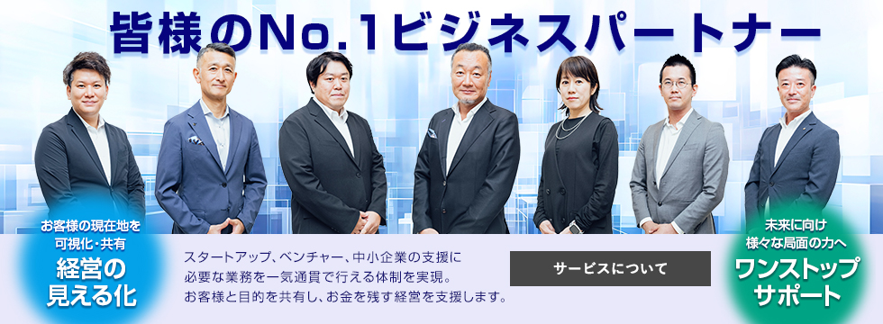 港区新橋の税理士（税理士顧問サービス）