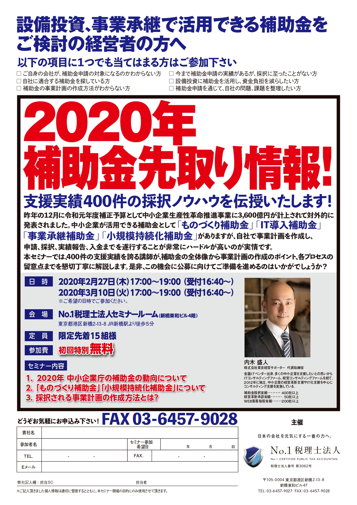 設備投資、事業承継で活用できる補助金を ご検討の経営者の方へ！