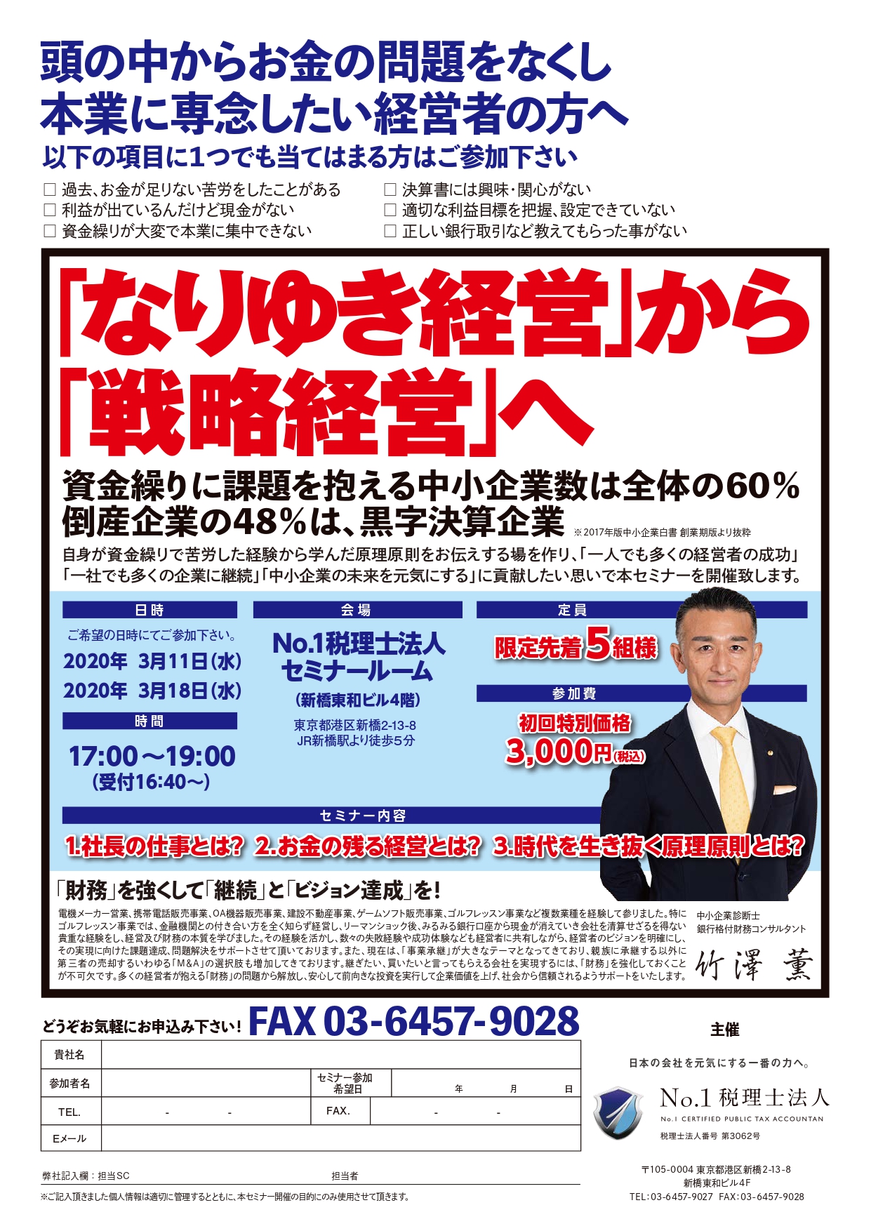 頭の中から【お金】の問題をなくし本業に専念したい経営者の方へ！