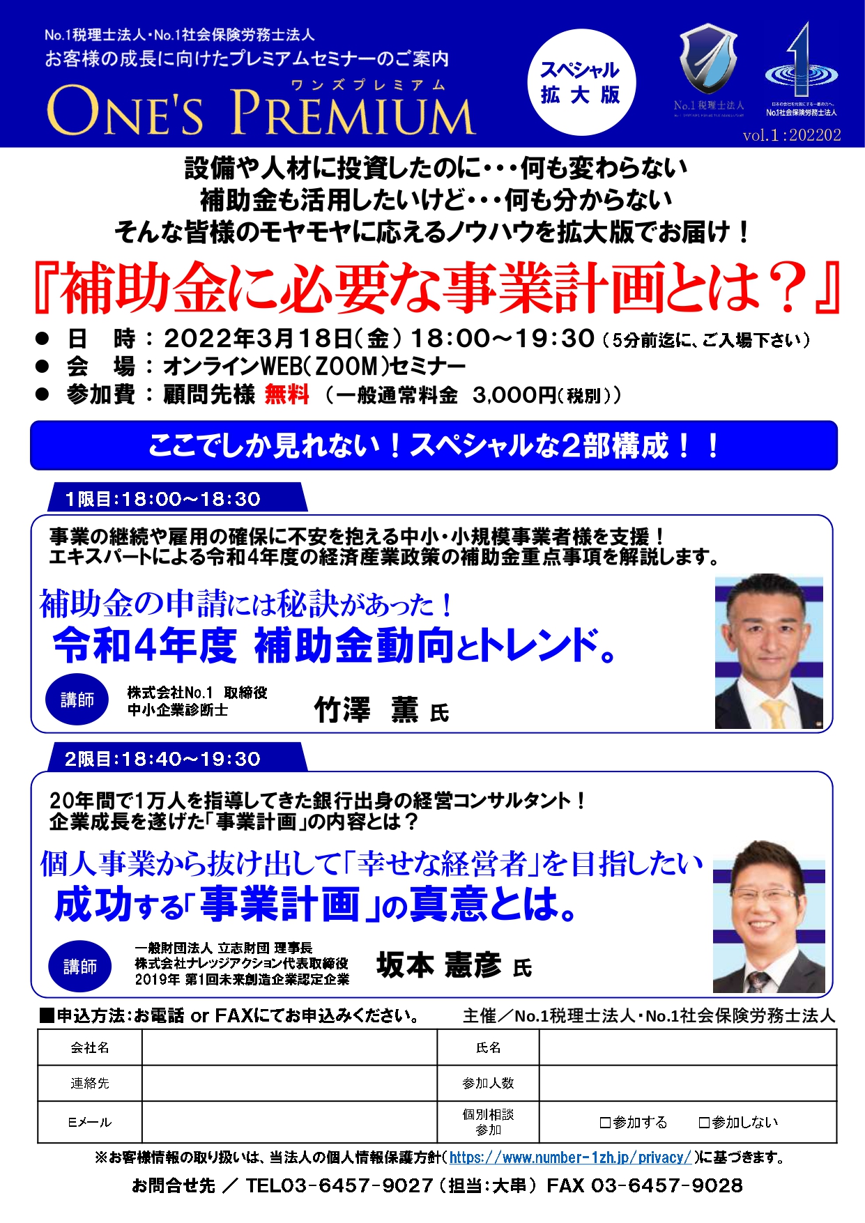 【補助金・事業計画セミナーのご案内】～補助金に必要な事業計画とは？～