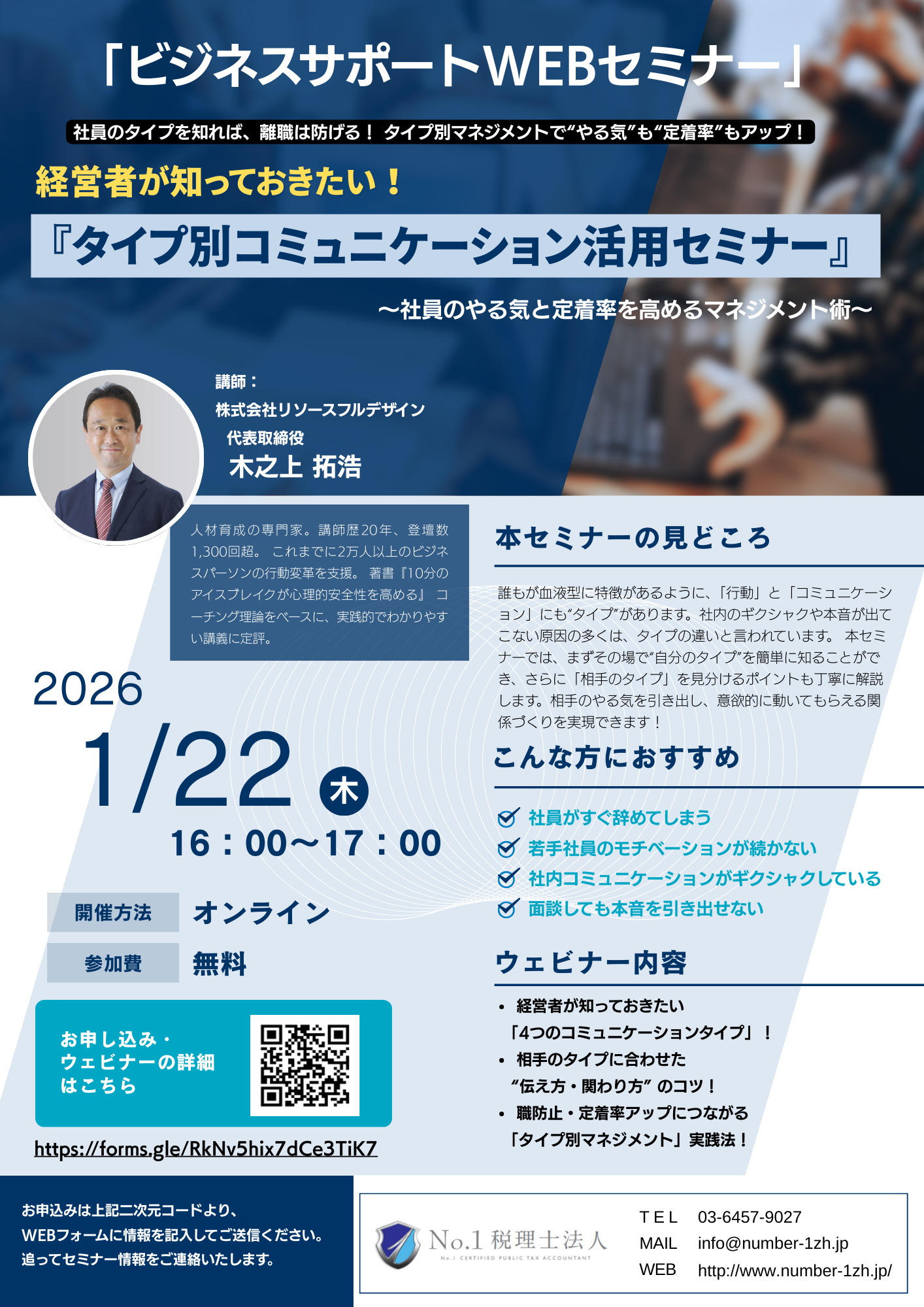 タイプ別コミュニケーション活用セミナー - No.1税理士法人