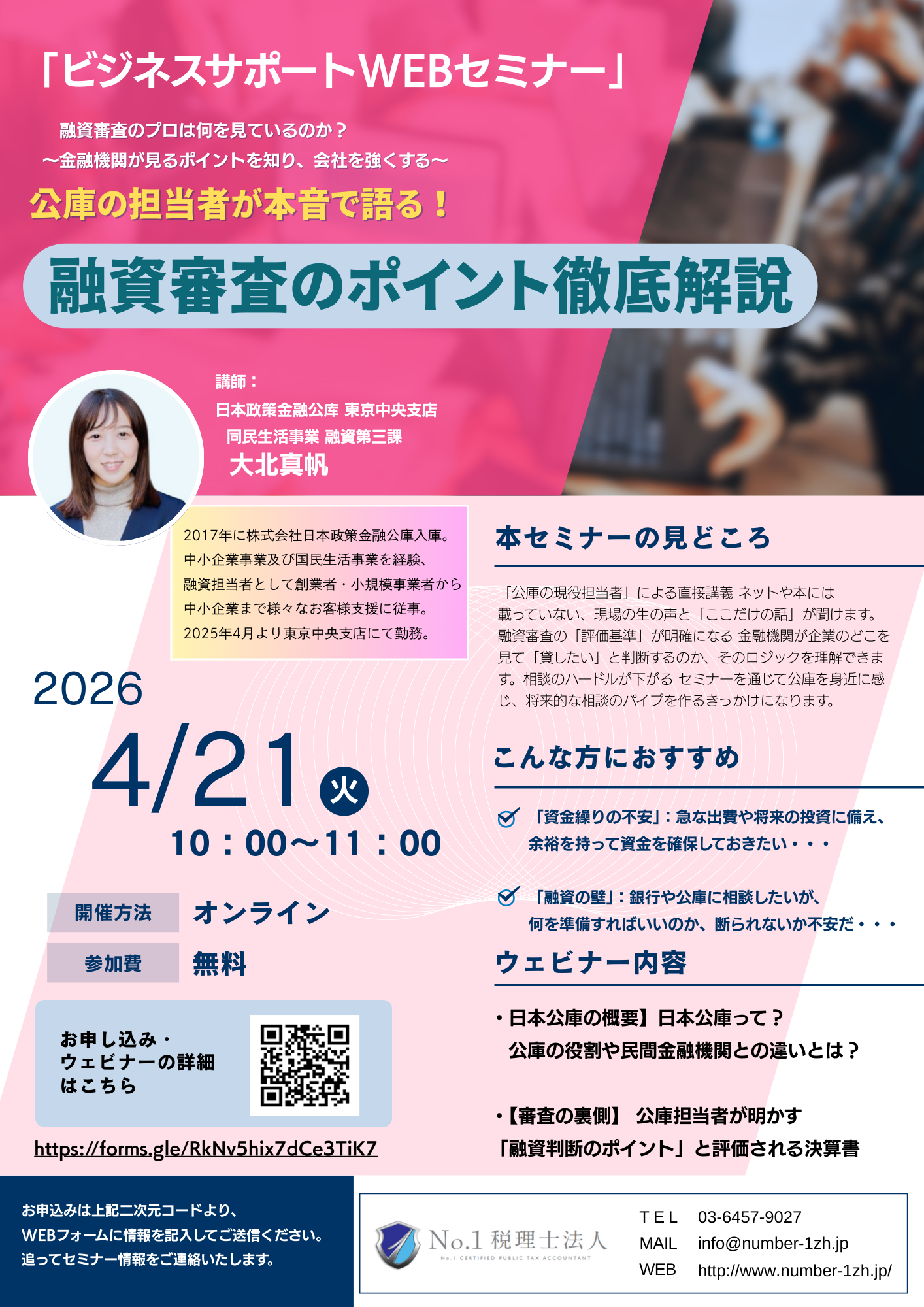 公庫の担当者が本音で語る！融資審査のポイント徹底解説