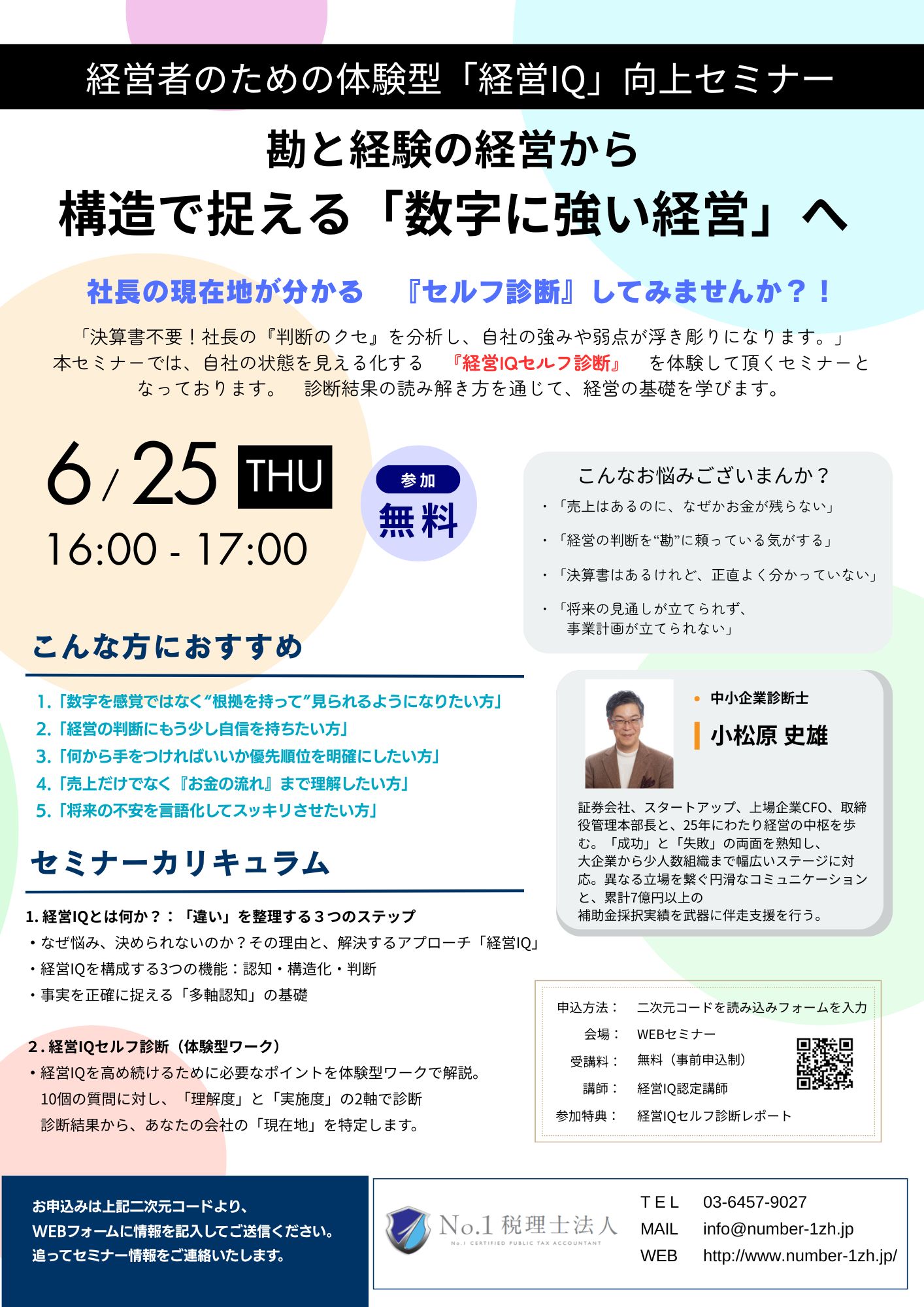 経営者のための体験型「経営IQ」向上セミナー